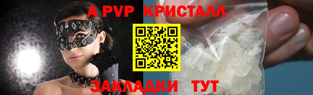 APVP крисы CK Ростов-на-Дону