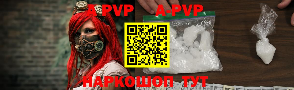 A PVP  А ПВП Crystall  Ростов-на-Дону  Альфа ПВП мука  Вход с VPN  купить   A PVP Соль 