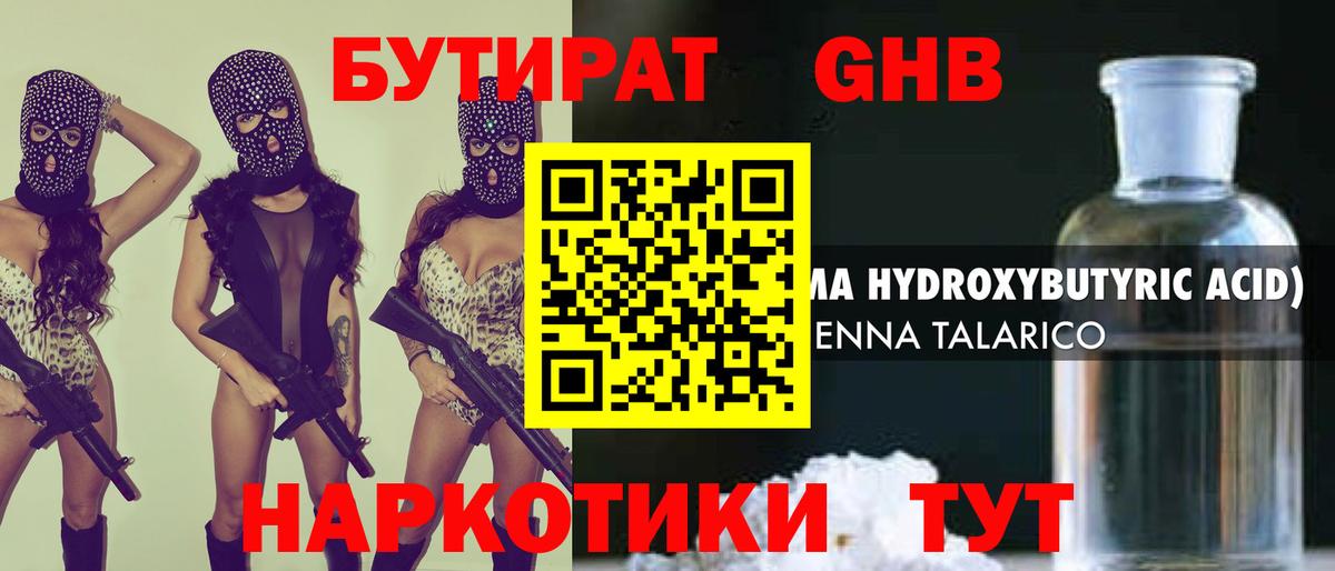 БУТИРАТ буратино  Ростов-на-Дону 