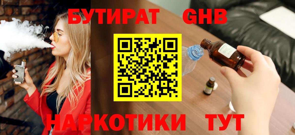 БУТИРАТ BDO Ростов-на-Дону
