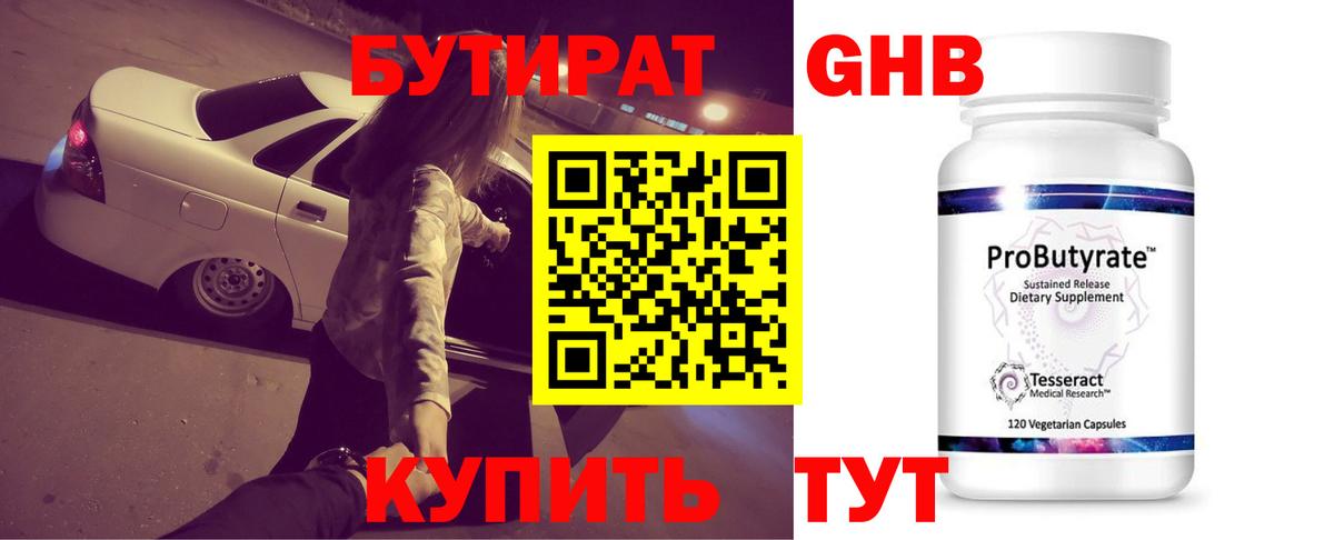 БУТИРАТ  БУТИРАТ 99%  Вход с VPN  Ростов-на-Дону 