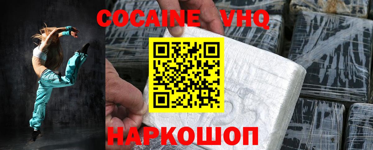 Ростов-на-Дону  COCAIN Эквадор  Вход с VPN  Cocaine Перу 