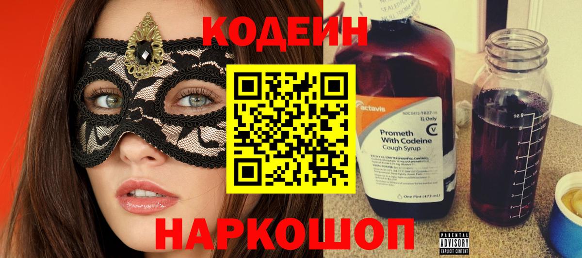 Кодеин напиток Lean (лин) Ростов-на-Дону
