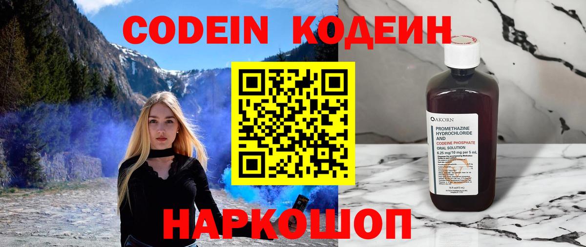 Кодеиновый сироп Lean напиток Lean (лин)  Ростов-на-Дону  Codein Purple Drank 