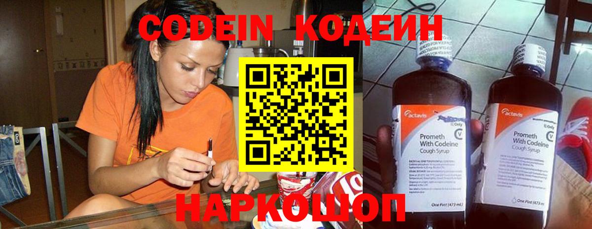Ростов-на-Дону  Codein Purple Drank  Вход с VPN 