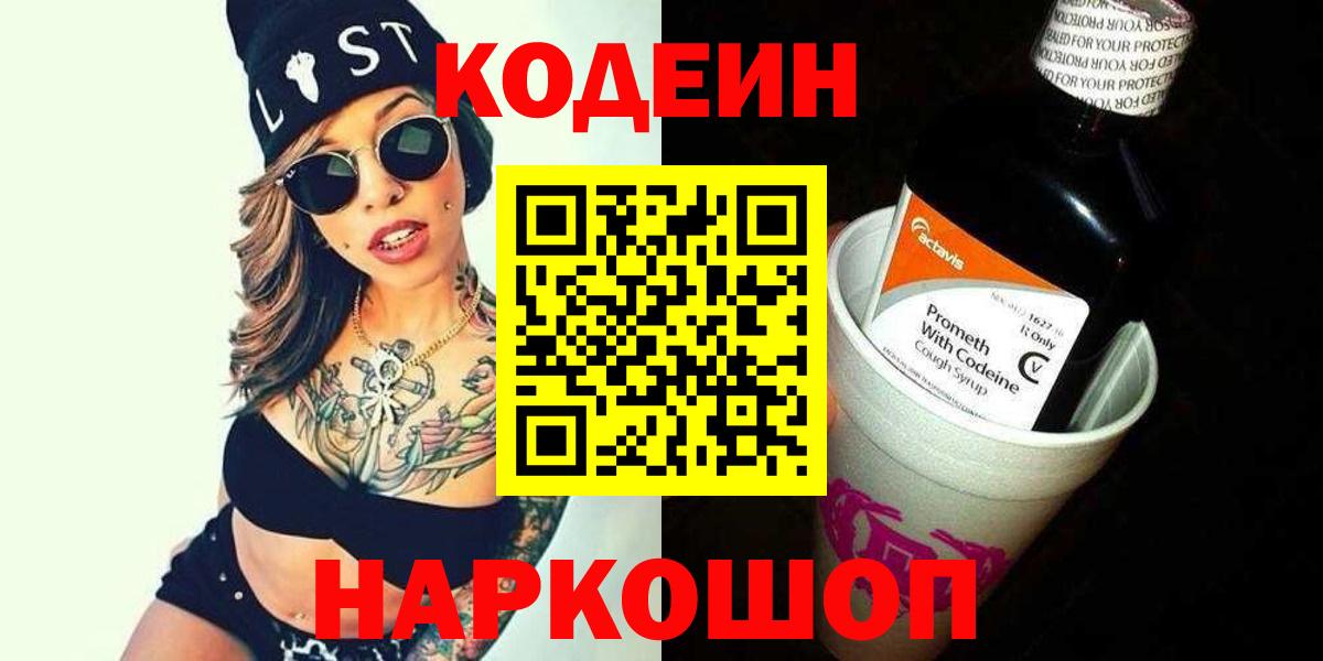 Кодеин напиток Lean (лин) Ростов-на-Дону