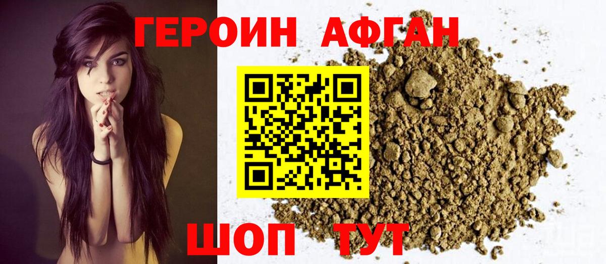 ГЕРОИН Афган  Героин  Ростов-на-Дону  Вход с VPN 