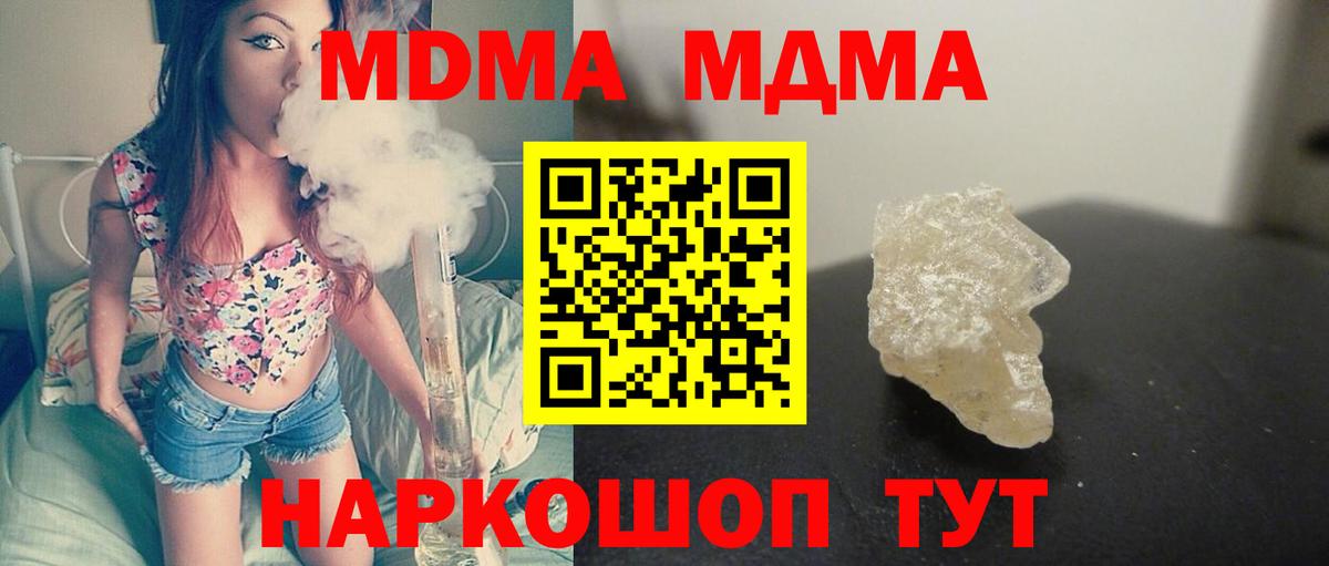 МДМА  Вход с VPN  Ростов-на-Дону  МДМА VHQ  МДМА кристаллы 