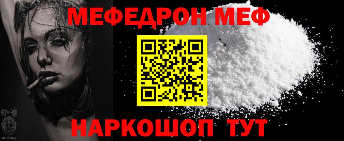 МЕФ mephedrone  МЕФ  МЯУ-МЯУ  Ростов-на-Дону  Вход с VPN 