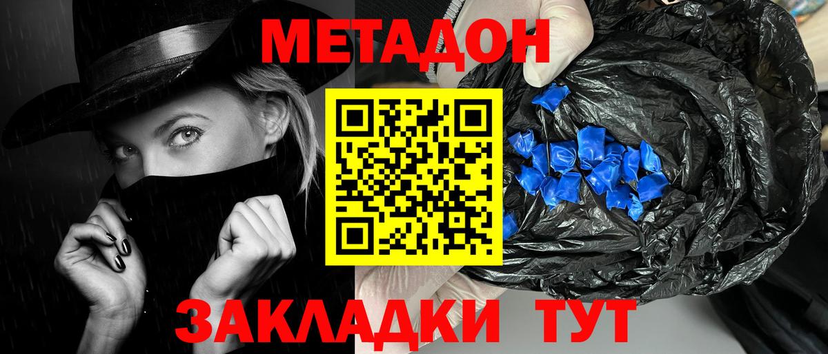 Ростов-на-Дону  Метадон methadone  Вход с VPN 