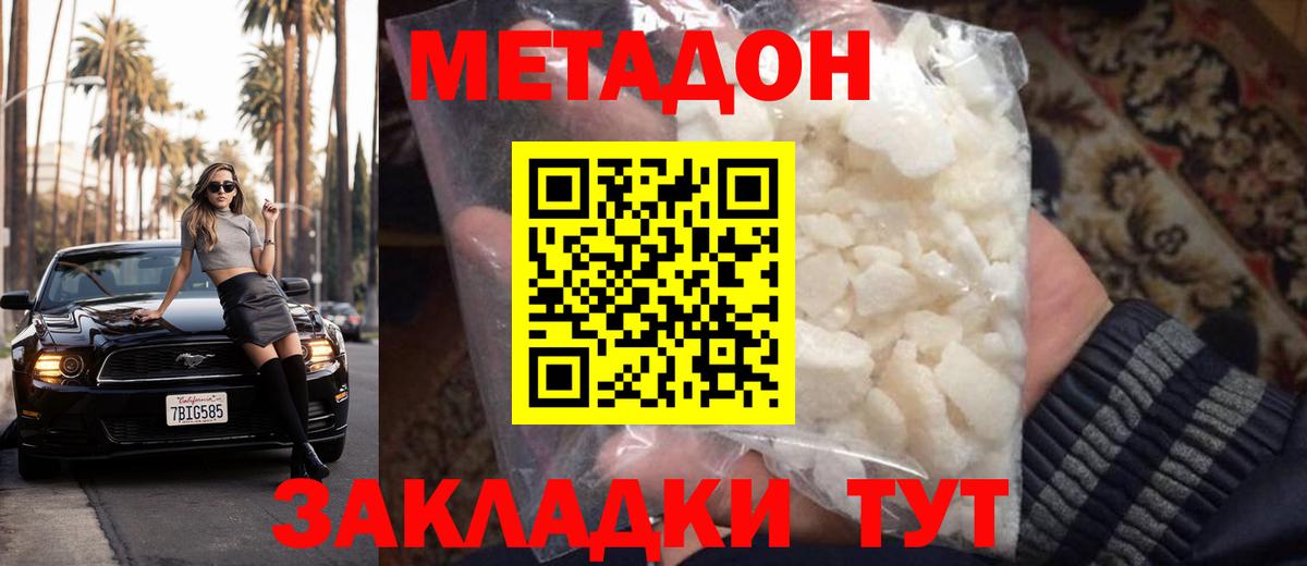 Метадон белоснежный  Ростов-на-Дону 