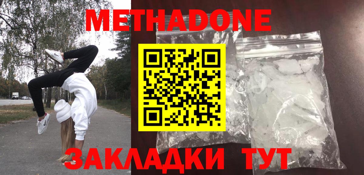 МЕТАДОН VHQ Ростов-на-Дону